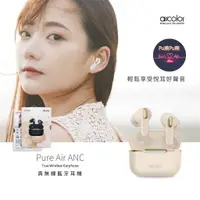 在飛比找蝦皮購物優惠-aircolor Pure Air ANC真無線藍牙耳機 A