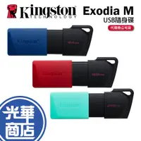 在飛比找蝦皮購物優惠-Kingston 金士頓 DataTraveler Exod