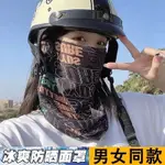 【夏季開車必備】防曬手套防曬冰袖防曬麵罩冰絲脖套男女遮陽口罩脖子夏天臉罩釣魚戶外騎行護頸掛耳汽機車開車防曬手套防曬手袖