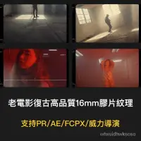 在飛比找蝦皮購物優惠-【實用素材】復古真實高品質16mm柯達4K底片紋理顏色顆粒疊