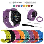 GARMIN 225智能手錶替換錶帶 佳明GARMIN FORERUNNER 225矽膠腕帶 護蓋後蓋