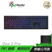 在飛比找PChome24h購物優惠-Ducky 創傑 Ducky One 2 Pro RGB 1