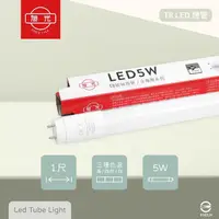 在飛比找momo購物網優惠-【旭光】6入組 T8 LED燈管 5W 白光 黃光 自然光 