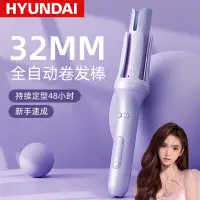 在飛比找蝦皮購物優惠-【臺灣現貨】HYUNDAI韓國現代全自動捲髮棒大捲電動捲髮器