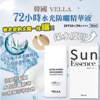 在飛比找蝦皮購物優惠-現貨☛韓國 VELLA 水光防曬精華液 防曬乳 30ml S