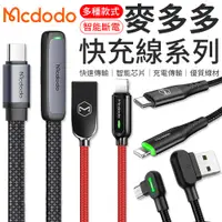 在飛比找蝦皮商城優惠-Mcdodo 麥多多充電線 斑馬系列 彎頭充電線 快充線2A