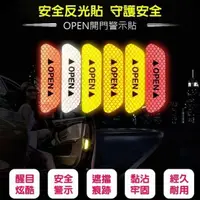 在飛比找PChome24h購物優惠-【威力鯨車神】OPEN汽車警示反光貼紙3包(共12片)