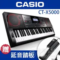 在飛比找Yahoo!奇摩拍賣優惠-【加贈延音踏板】台灣公司貨 CASIO CT-X5000 C