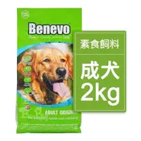 在飛比找iOPEN Mall優惠-Benevo 倍樂福 英國素食認證低敏成犬飼料 2kg