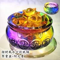 在飛比找momo購物網優惠-【財神到】招財風水七彩琉璃聚寶盆-附元寶(招財 聚寶 金元寶