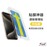 在飛比找蝦皮商城優惠-貼膜神器 滿版玻璃貼 保護貼 適用iPhone 15 Pro