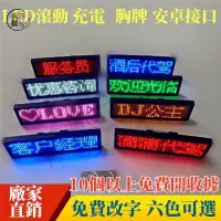 在飛比找蝦皮購物優惠-別針 LED胸牌 LED名牌 電腦改字 LED滾動 led 