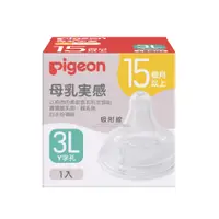 在飛比找誠品線上優惠-Pigeon 貝親 第三代母乳實感寬口奶嘴/ 3L/ 4入組