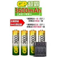 在飛比找蝦皮購物優惠-GP超霸 充電電池 3號 3600mAh / 4號 1100