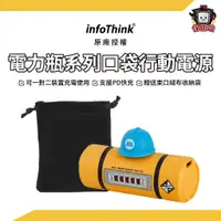 在飛比找蝦皮商城優惠-infoThink訊想｜怪獸電力公司行動電源 附贈收納袋 電