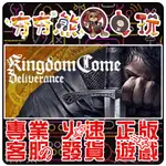 【夯夯熊電玩】 PC 天國降臨：救贖KINGDOM COME： DELIVERANCE STEAM版 (數位版)