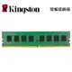 金士頓 DDR4 2666 32GB KVR26N19D8/32 32G DIMM 桌機用記憶體 KINGSTON