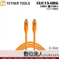 在飛比找數位達人優惠-Tether Tools CUC15 傳輸線 USB-C 轉