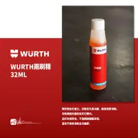 在飛比找蝦皮購物優惠-CN105 WURTH 雨刷精 福士 高濃縮配方 玻璃水 消