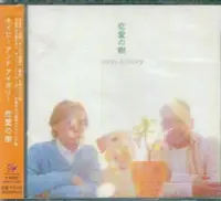 在飛比找Yahoo!奇摩拍賣優惠-(日版全新未拆) navy & ivory - 恋愛の樹