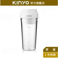 在飛比找樂天市場購物網優惠-【KINYO】USB隨行杯果汁機 (JRU-6690) 充電