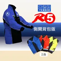 在飛比找ETMall東森購物網優惠-[天德牌]新版R5側開式背包版兩件式風雨衣-藍