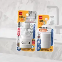 在飛比找PChome24h購物優惠-水電大叔/超廣角3段增壓濾水頭X1支+替換濾芯-4入X2組