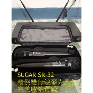 SUGAR SR-32 ，家用，商用，都實用，超值專業 可調頻 無線 麥克風 高質感 CP 台灣製造