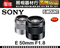 在飛比找蝦皮購物優惠-【索尼公司貨】SONY E 50mm F1.8 OSS 微單