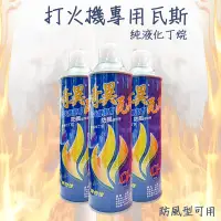 在飛比找蝦皮購物優惠-奇異瓦斯罐 300g 純液化丁烷 打火機瓦斯 (含稅附發票)