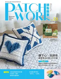 在飛比找誠品線上優惠-Patchwork拼布教室 23: 靜下心, 玩拼布