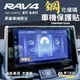 RAV4 5代 5.5代 車機專用 保護貼 鋼化玻璃貼 保護膜 主機保護膜 保護貼 螢幕 配件 【馬丁】