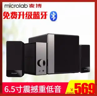 【立減20】Microlab/麥博梵高FC360臺式機電腦音箱多媒體低音炮獨立功放直銷