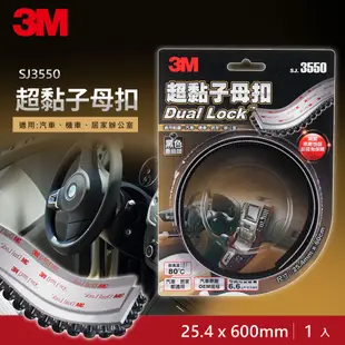 3M 超黏子母扣香菇頭-兩色任選 車用 機車用品 GoPro與行車紀錄器固定