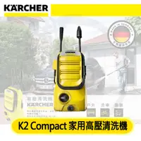 在飛比找蝦皮購物優惠-KARCHER 凱馳 K2 COMPACT 高壓清洗機 洗車