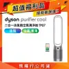 【限量福利品】Dyson戴森 Purifier Cool 二合一涼風扇空氣清淨機 TP07 銀白色