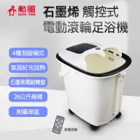 在飛比找蝦皮商城優惠-【勳風】石墨烯觸控式電動滾輪按摩足浴機 HF-G6018(附