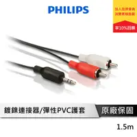 在飛比找蝦皮商城優惠-PHILIPS 飛利浦 SWA2527W/10 1.5m 立