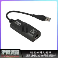 在飛比找Yahoo!奇摩拍賣優惠-USB3.0 轉 RJ45埠 超高速Gigabite帶線網路