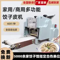 在飛比找蝦皮商城精選優惠-餃子皮機器自動飯店電動壓皮器仿手工商用小型擀皮機餛飩皮包子皮