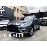 在飛比找蝦皮購物優惠-2016年三菱Outlander 2.4 旗艦版(4WD)