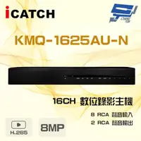 在飛比找PChome24h購物優惠-ICATCH 可取 8MP 16路 DVR 數位錄影主機 支