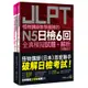 怪物講師教學團隊的JLPT N5日檢6回全真模擬試題+解析(2書+附「Youtor App」內含VRP虛擬點讀筆+防水書/仁平亘、Akira老師 我識出版教育集團 官方直營店