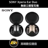 在飛比找蝦皮商城優惠-SONY Xperia Ear Duo 無線 立體聲 耳機