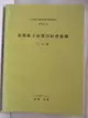 【書寶二手書T8／歷史_P2Q】布農族卡社群的社會組織_民88年10月