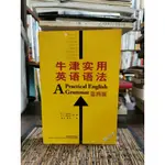 天母二手書店**牛津實用英語語法 第四版翻譯本（682頁）外語教學與研究出版社