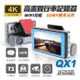 [路易視] QX1 4K WIFI 單機型 單鏡頭 行車記錄器