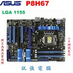 華碩 P8H67 全固態電容主機板、H67(B3) 晶片組【雙PCI-E獨顯插槽、USB3.0、DDR3記憶體】附後擋板