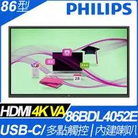 在飛比找PChome24h購物優惠-PHILIPS 86BDL4052E 4K 商用觸控螢幕(8