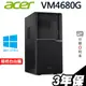 ACER VM4680G 商用電腦 i3-10100/W10P/3年保 T400 選配
